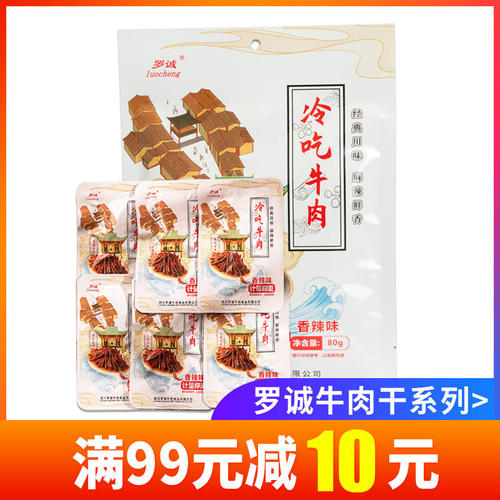 筋头巴脑牛肉干独立包装开袋即食香辣休闲零食乐山特产官方旗舰店