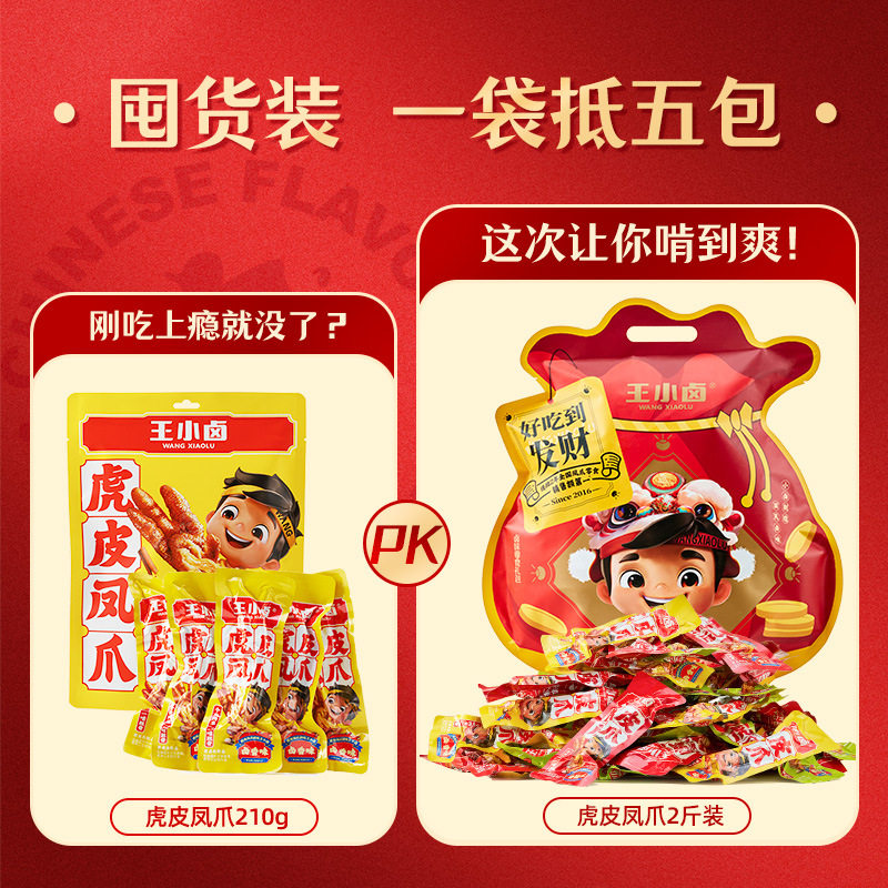 王小卤大福袋鸡爪礼盒香辣青花椒
