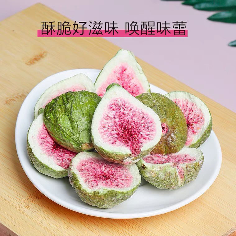 精选冻干无花果干500g脱水即食果