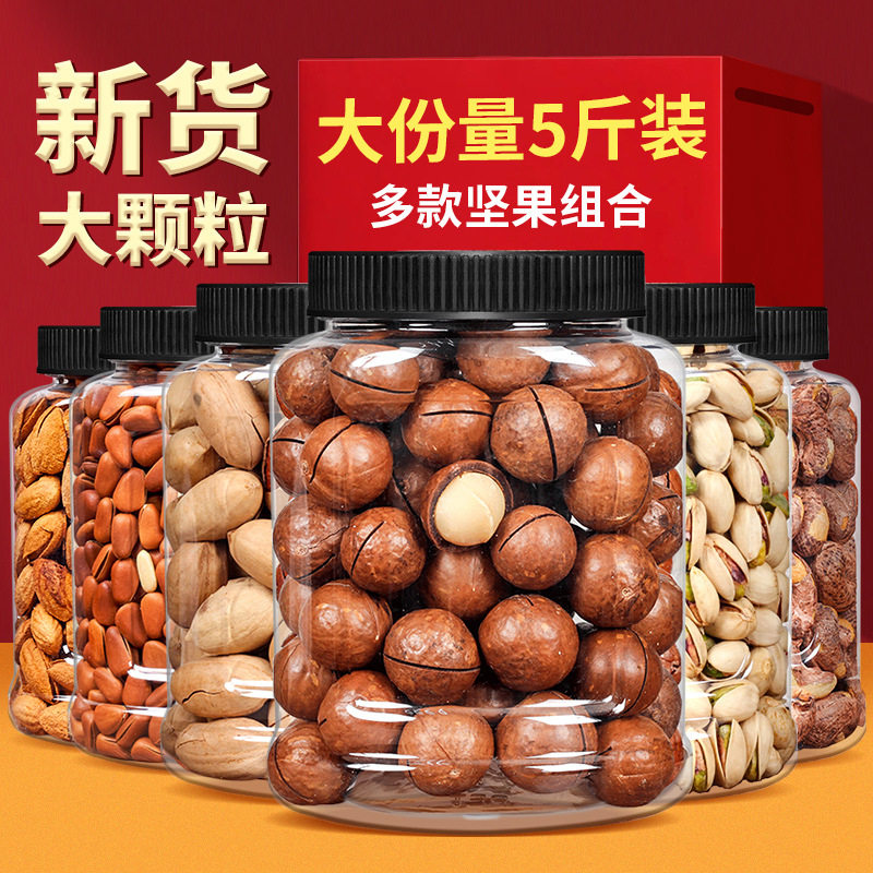 坚果礼盒混合整箱5斤组合罐装4斤干果大全年货零食大礼包散装官方