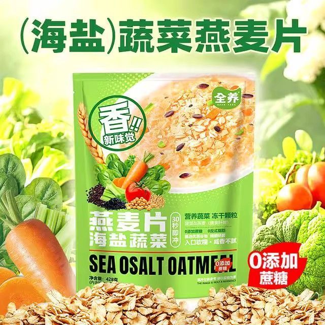 全养海盐咸味燕麦片果蔬菜即食冲饮拌酸奶独立包装混合澳洲燕麦片