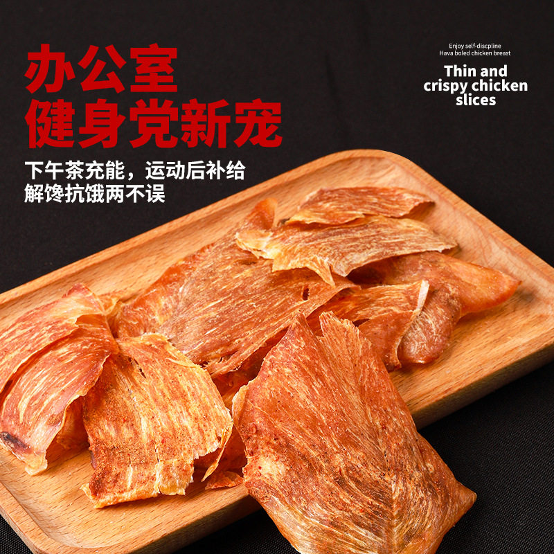 薄脆鸡肉脆片鸡胸肉干低减解馋卡