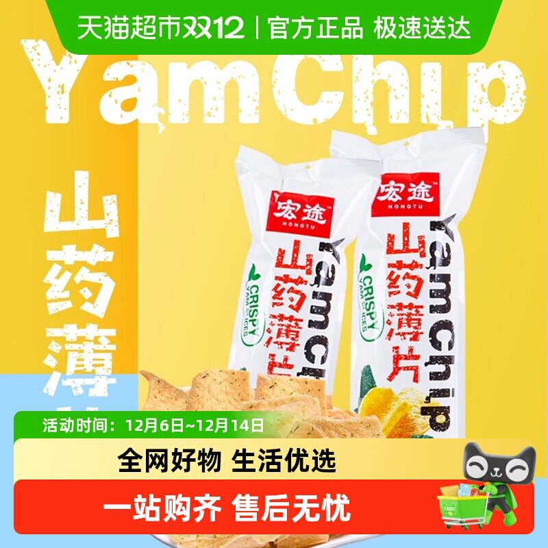 山药薄片海苔味90g2袋大袋薯片锅