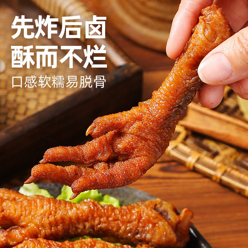 卤香虎皮凤爪秘辣火锅味鸡爪即食
