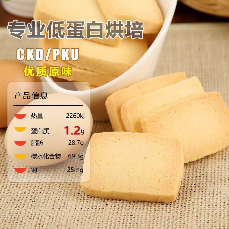 膳孜低蛋白饼干友CKD麦淀粉零食面包代餐吐司PKU蔓越莓曲奇200g