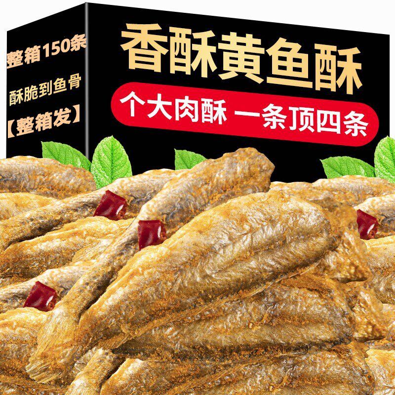 香酥小黄鱼黄花鱼即食小吃鱼干零食干货鱼皮带鱼黄鱼酥酥脆开袋官