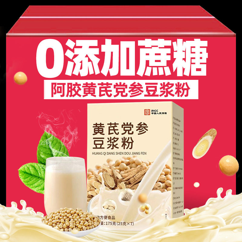 阿胶黄芪党参豆浆粉气血女性非补养黄豆山药红枣枸杞冲饮早餐官方