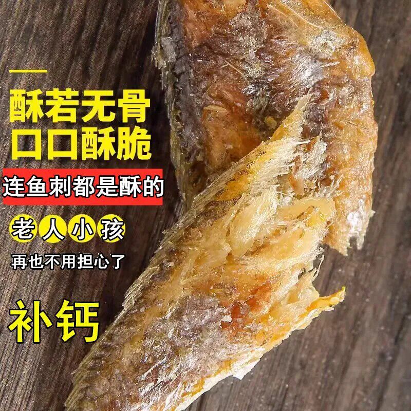 香酥小黄鱼小黄鱼干香辣即食黄花鱼孕妇零食小吃休闲食品小鱼鱼骨