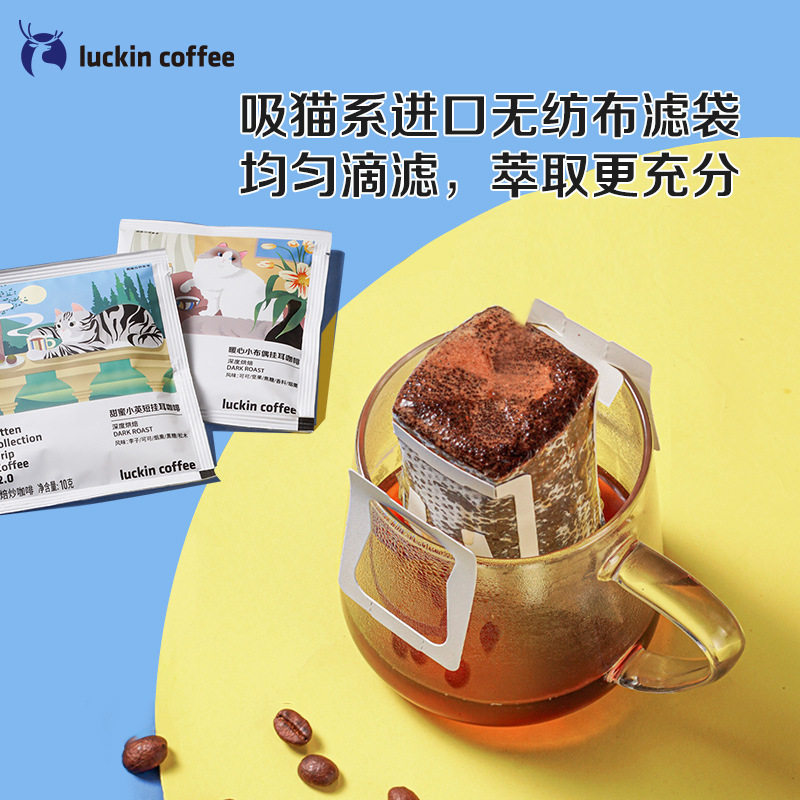 瑞幸精品挂耳咖啡 吸猫美式现磨黑咖啡 10g*72袋囤货装深度烘焙官