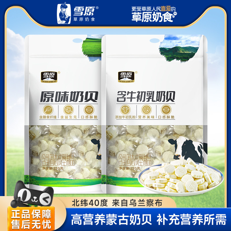 内蒙古奶片250g原味纯高钙特产儿童零食牛初乳独立装官方旗舰店N