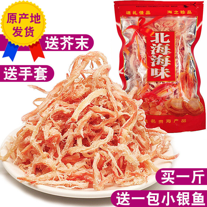 鱿鱼丝500g 手撕香辣原味即食海鲜北海鱿鱼丝大包装 散装零食特产