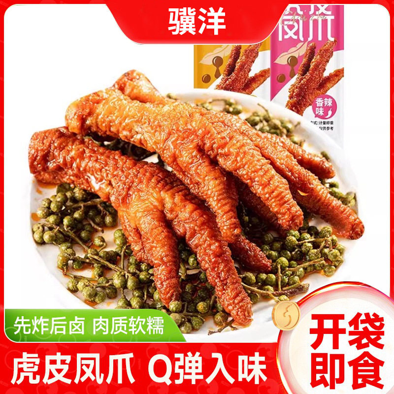 虎皮凤爪500g独立包装即食熟食卤