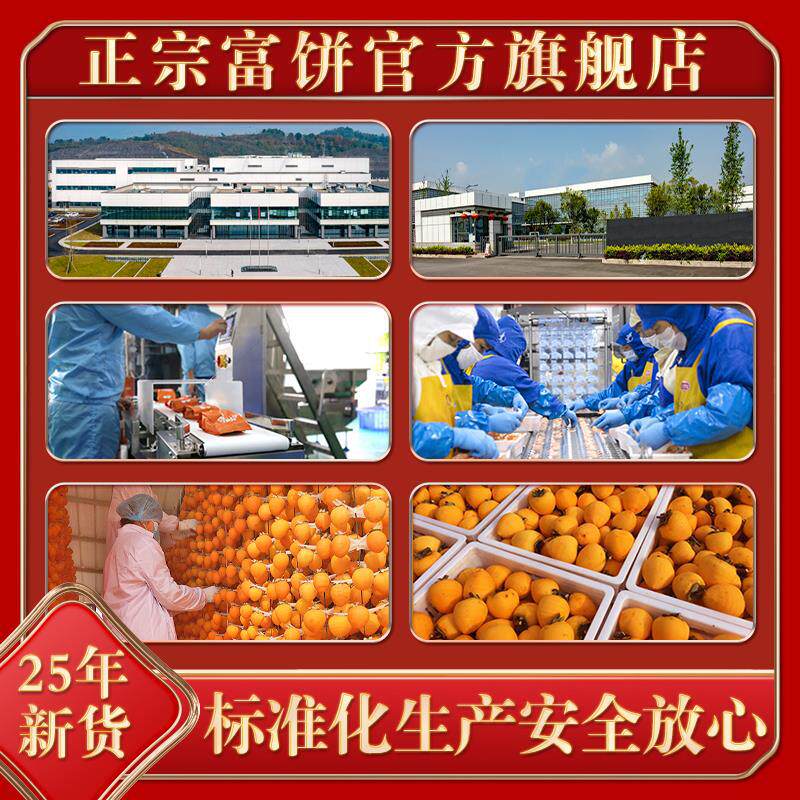 25年新货陕西特产富平柿饼吊柿饼