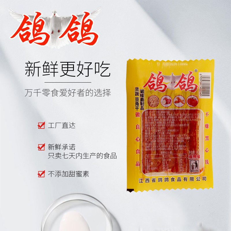 豆角干28g20包网红辣条豆干麻辣