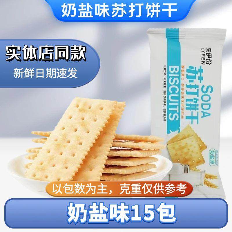 来伊份苏打饼干奶盐味海苔味咸味散称装休闲零食官方旗舰店来一份