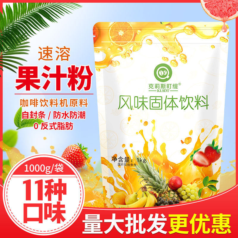 果汁粉饮料粉速溶果珍自动饮料机专用粉夏季橙汁固体饮料冲饮冲剂