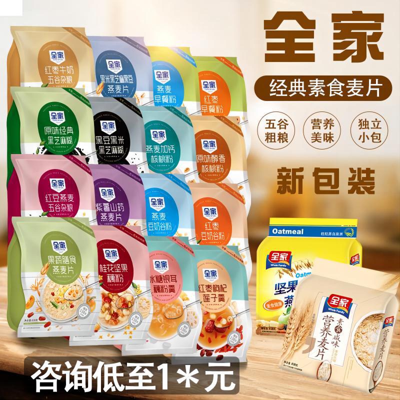 燕麦片838克五谷粗粮杂粮莲子羹藕粉芝麻糊代早餐家庭官方旗舰店