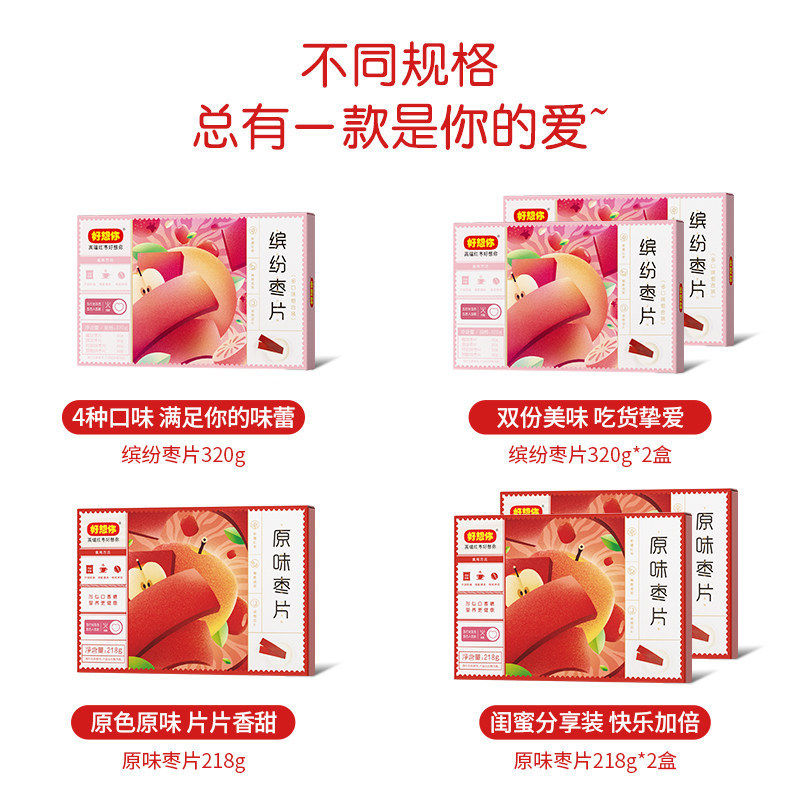 缤纷红枣片混装枣片橘皮阿胶山楂