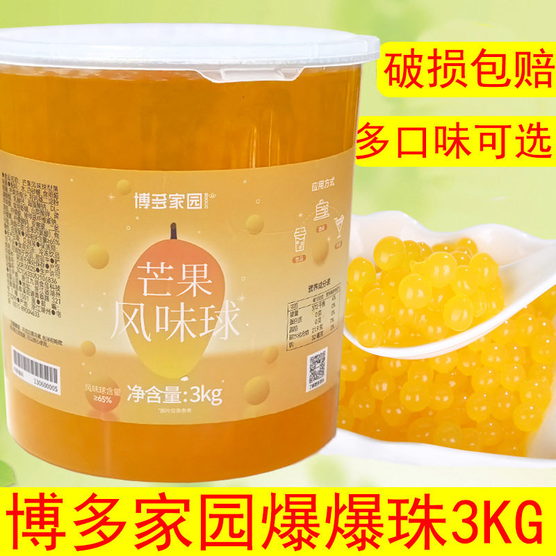 芒果爆爆珠风味球爆爆蛋博多爆珠