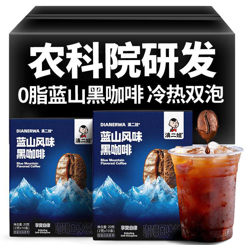 云南农科院蓝山黑咖啡0脂无糖精美式速溶纯咖啡粉健身代餐官方旗