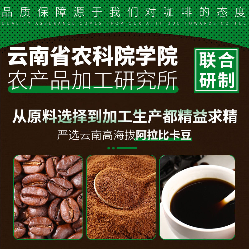 农科院速溶黑咖啡粉云南无糖精浓缩美式纯咖啡粉原料商用官方旗舰