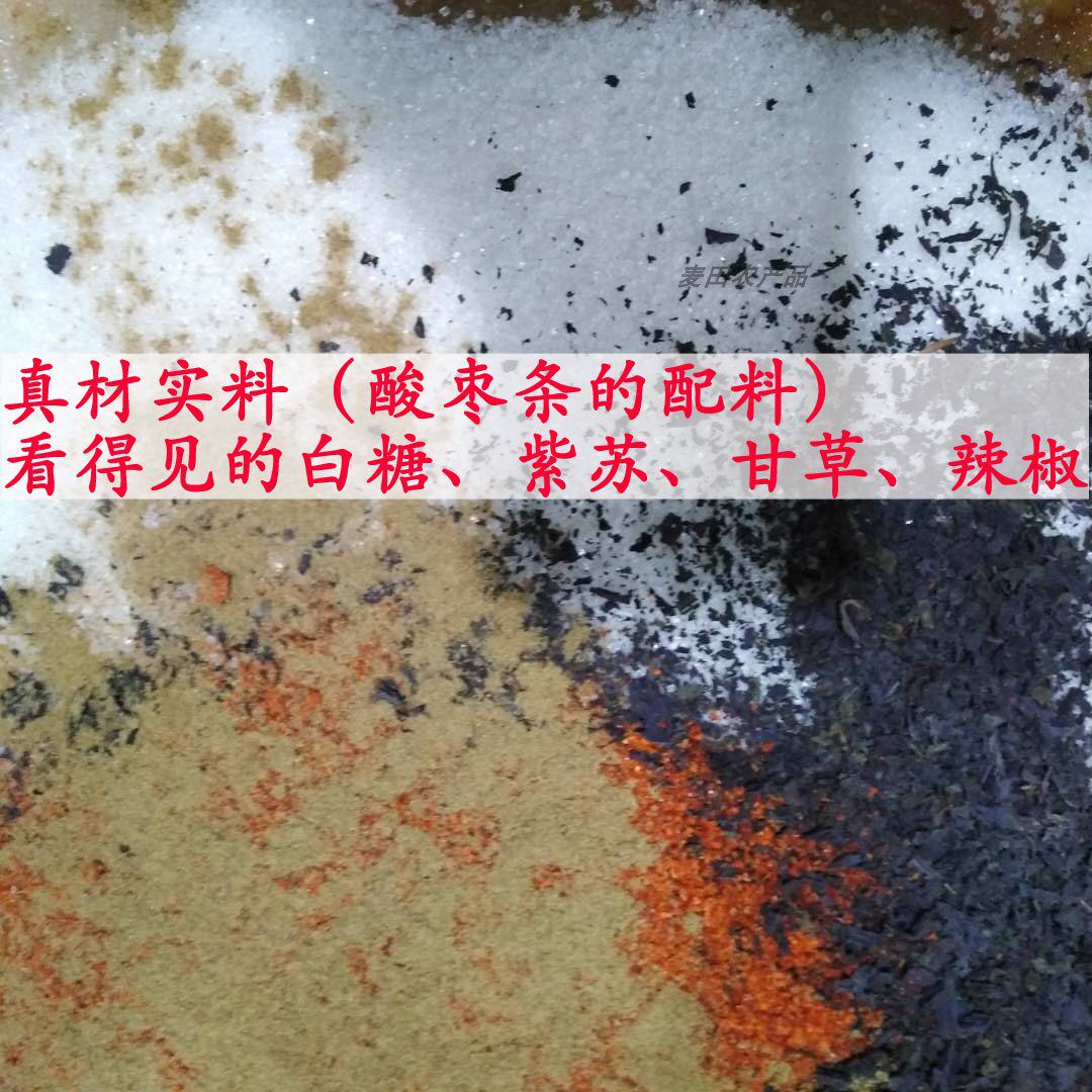 湖南宁产酸枣糕农家南瓜紫苏红薯酸枣片刮皮酸枣皮粑粑饼长沙官方