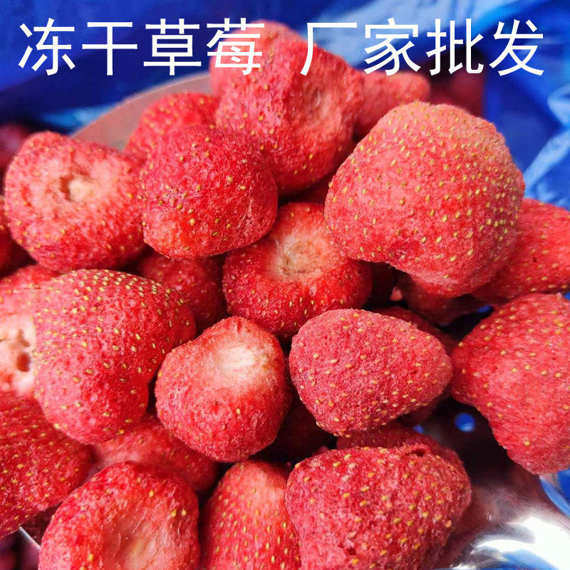 冻干草莓干500g雪花酥烘焙专用原材料水果干草莓脆粒整颗装饰零食