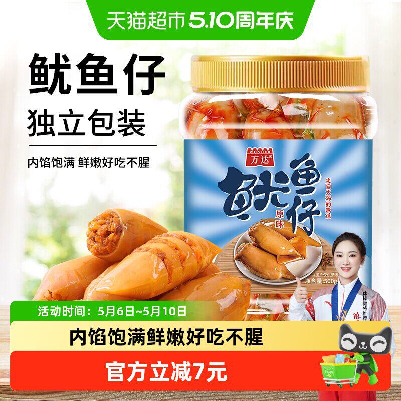 原味鱿鱼仔500g 即食墨鱼仔休闲零食海鲜小吃罐装海味鱿鱼干官方