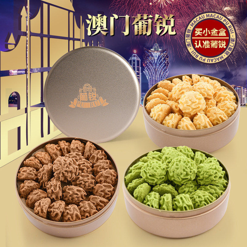 排队王澳门葡锐小金盒小花曲奇饼干千层蝴蝶酥广东手信年货节送礼