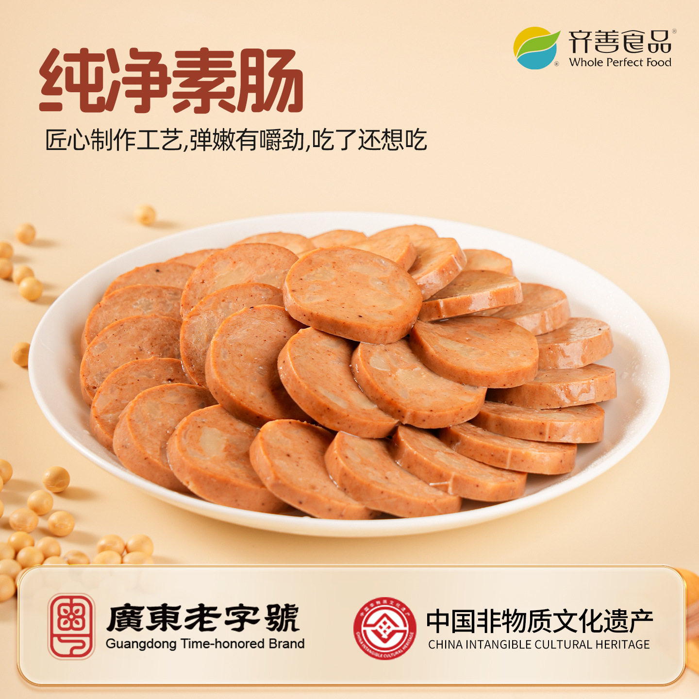 大善红肠素食佛家纯素零食素肠豆