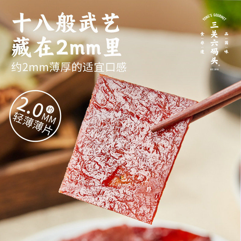 三关六码头靖江特产猪肉脯原味肉