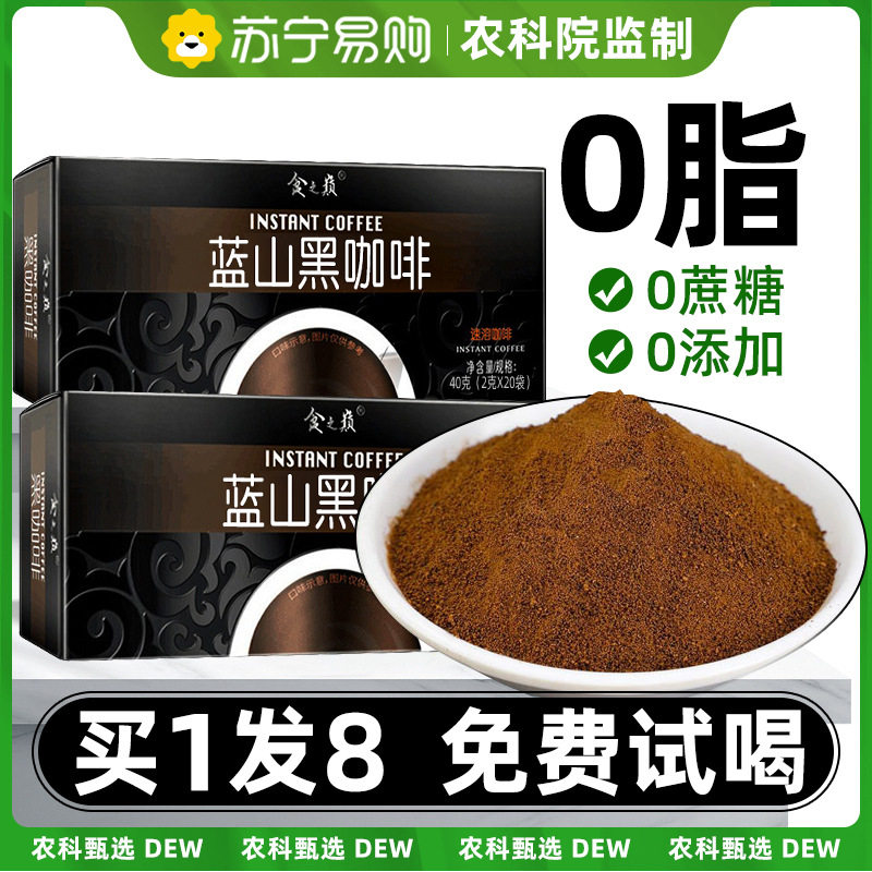 黑咖啡无蔗糖0脂蓝山速溶美式纯云南黑咖啡粉官方旗舰店3607官方