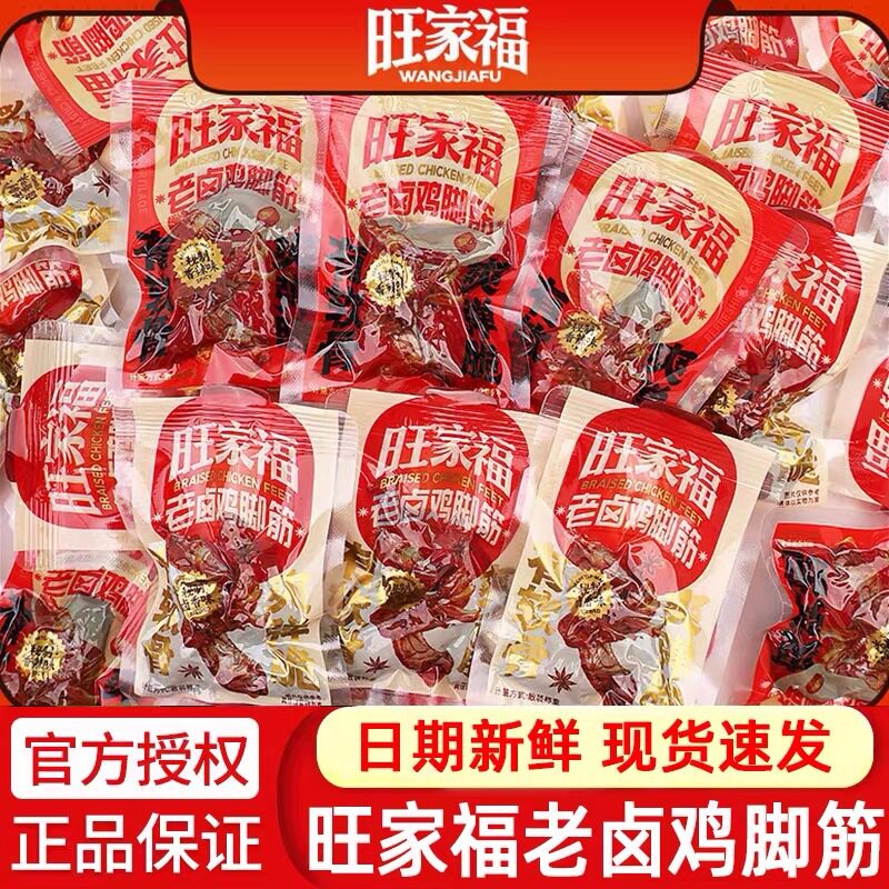 卤香鸡脚筋鸡脆骨香辣鸡肉即食卤味独立包装解馋休闲小零食官方旗
