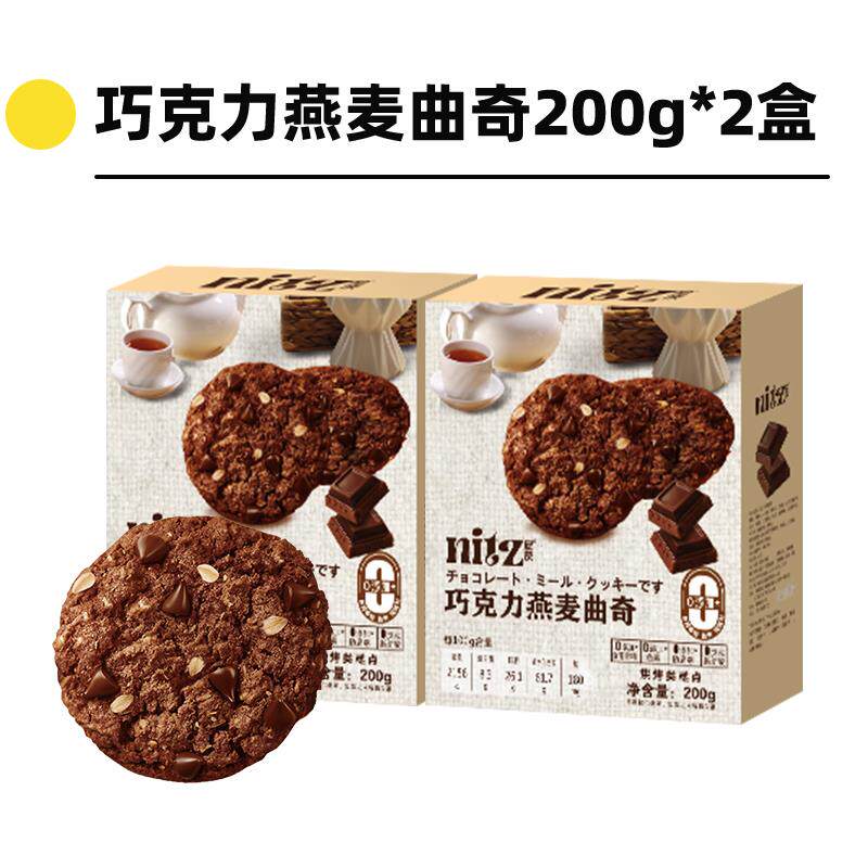 纯脂黑巧克力燕麦脆曲奇饼干200g*2谷物饱腹营养早代餐0添加零食