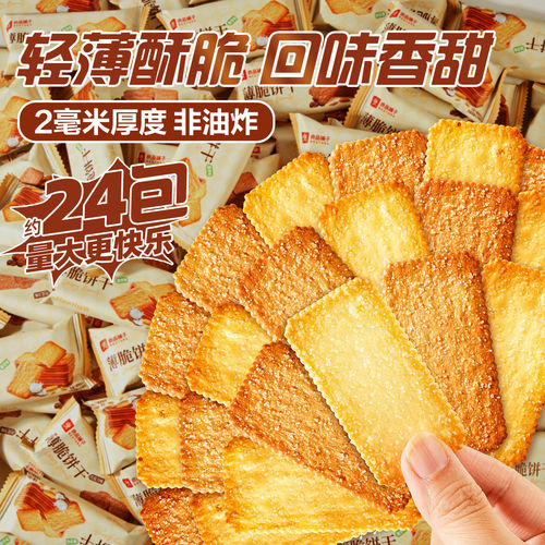椰香酥脆薄饼干早餐代餐休闲零食独立小包装不油腻解馋官方旗舰店