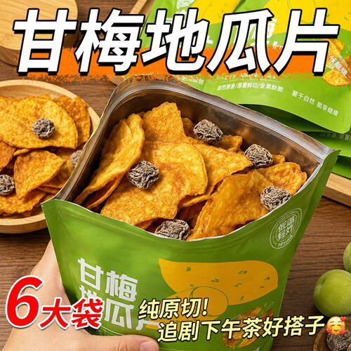 甘梅地瓜片鲜切红薯片即食番薯网红解馋办公追剧休闲零食原切袋装