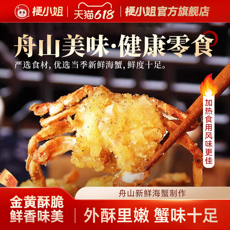 产地直发舟山香辣小海蟹零食即食盒装酥脆海鲜小吃椒盐螃蟹S官方