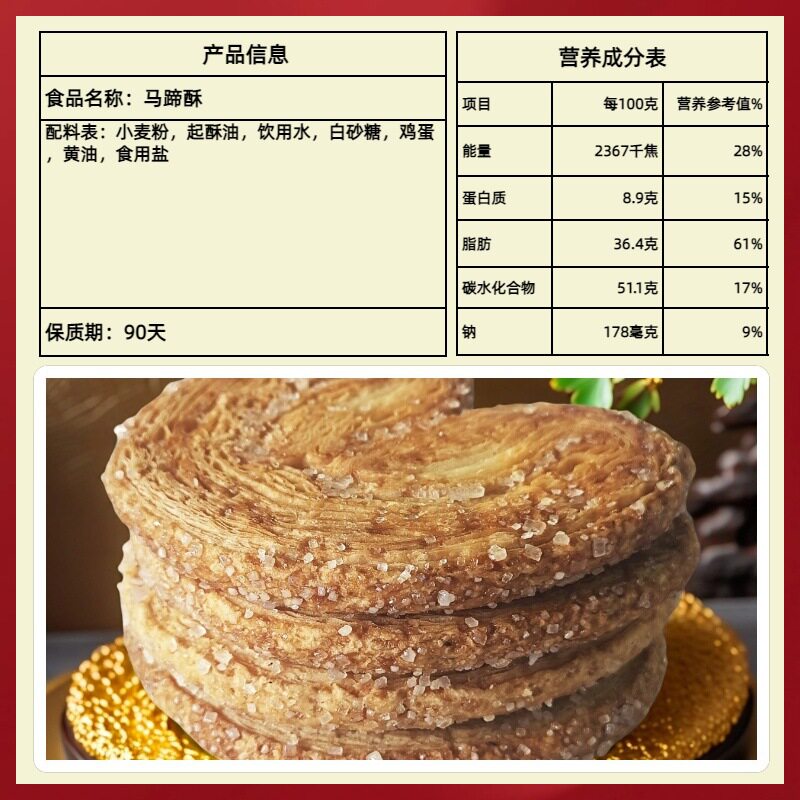 天津特色糕点马蹄酥蝴蝶酥传