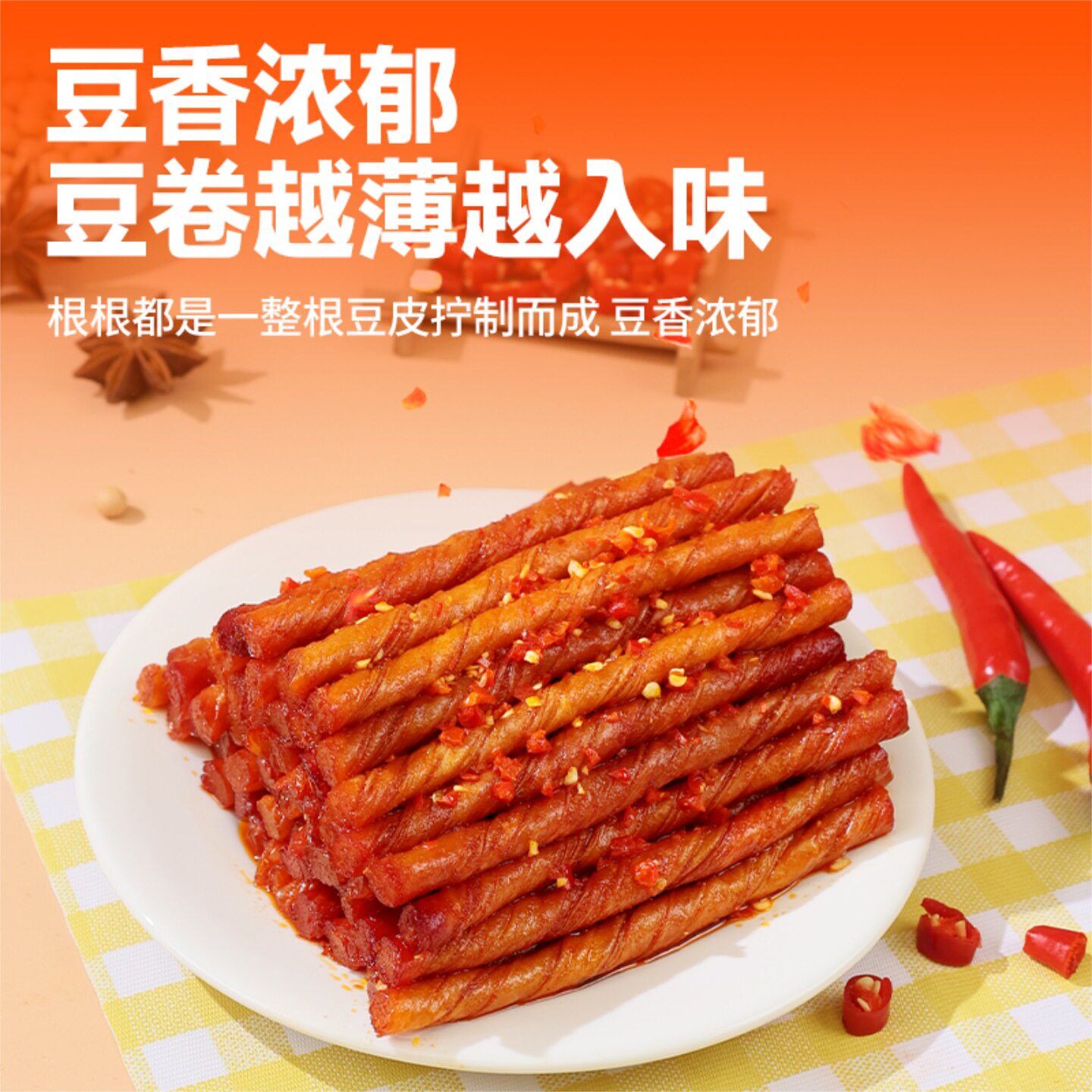 湖南特色豆卷豆皮休闲零食麻辣