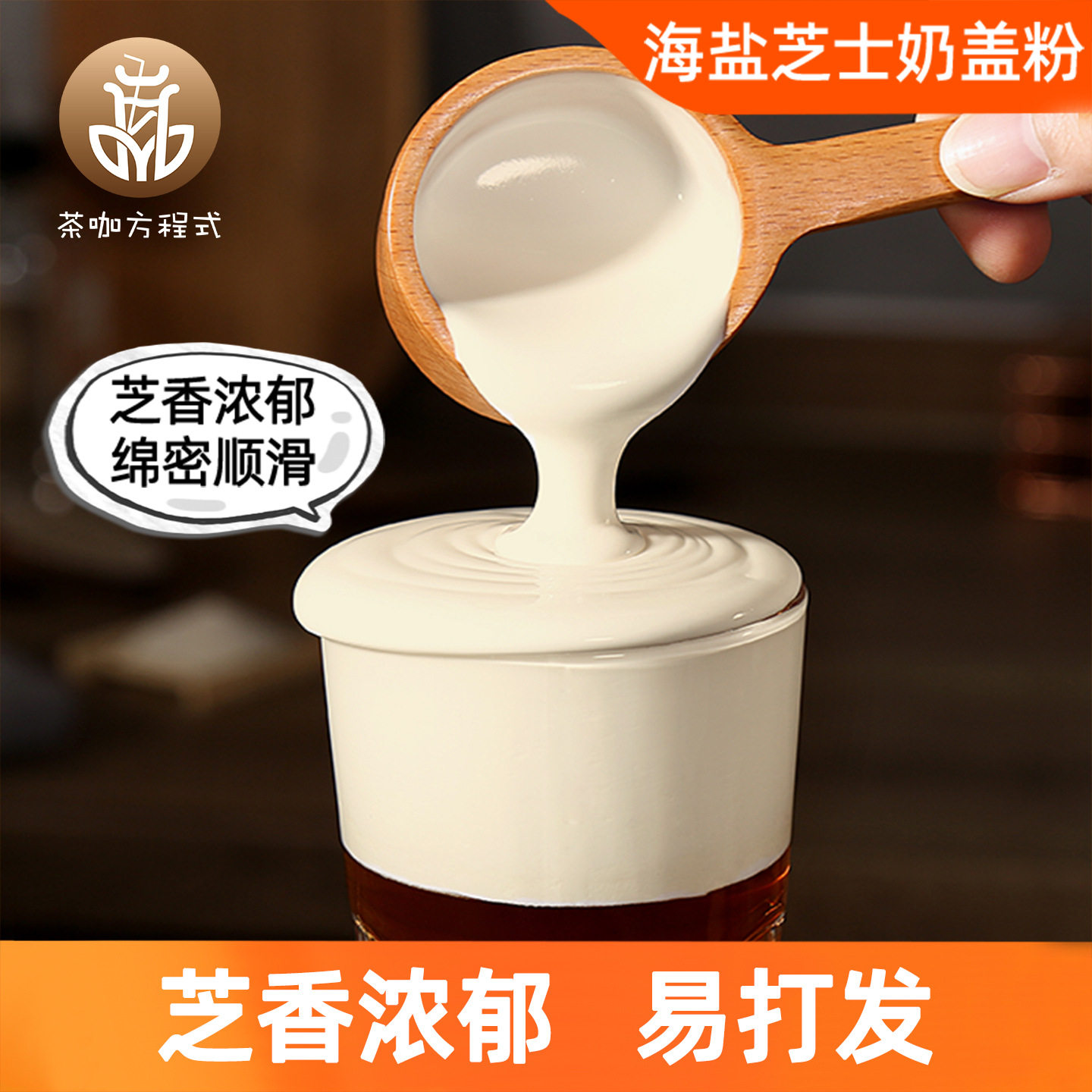 海盐芝士奶盖粉原味商用奶茶店专
