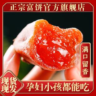 富平柿饼25年新货礼盒装陕西吊柿子饼独立包装流心官方旗舰店