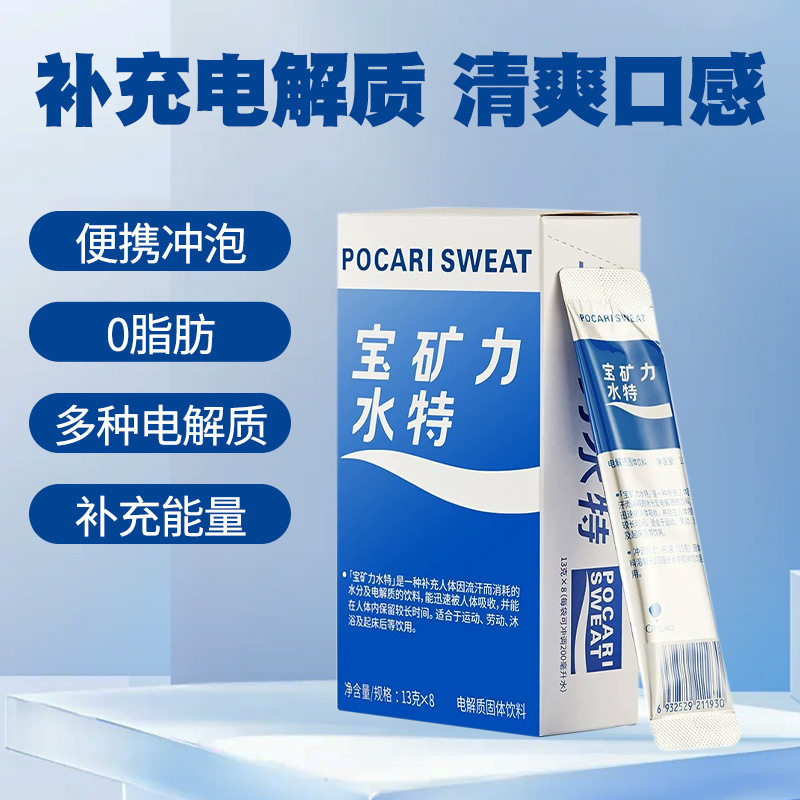 宝矿力水特电解质粉末冲剂骑行
