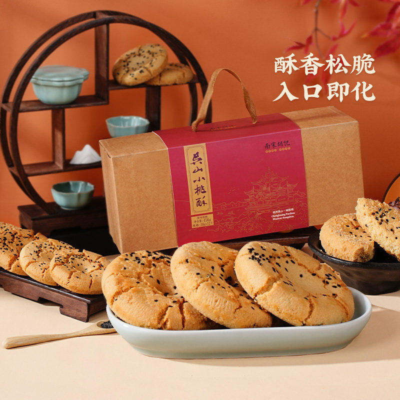 杭州手工桃酥礼盒 吴山小桃酥 核桃味中式糕点伴手礼官方旗舰店t