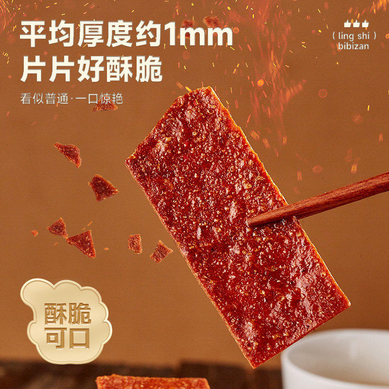 酥脆肉脯原味猪肉脯肉干干熟即食