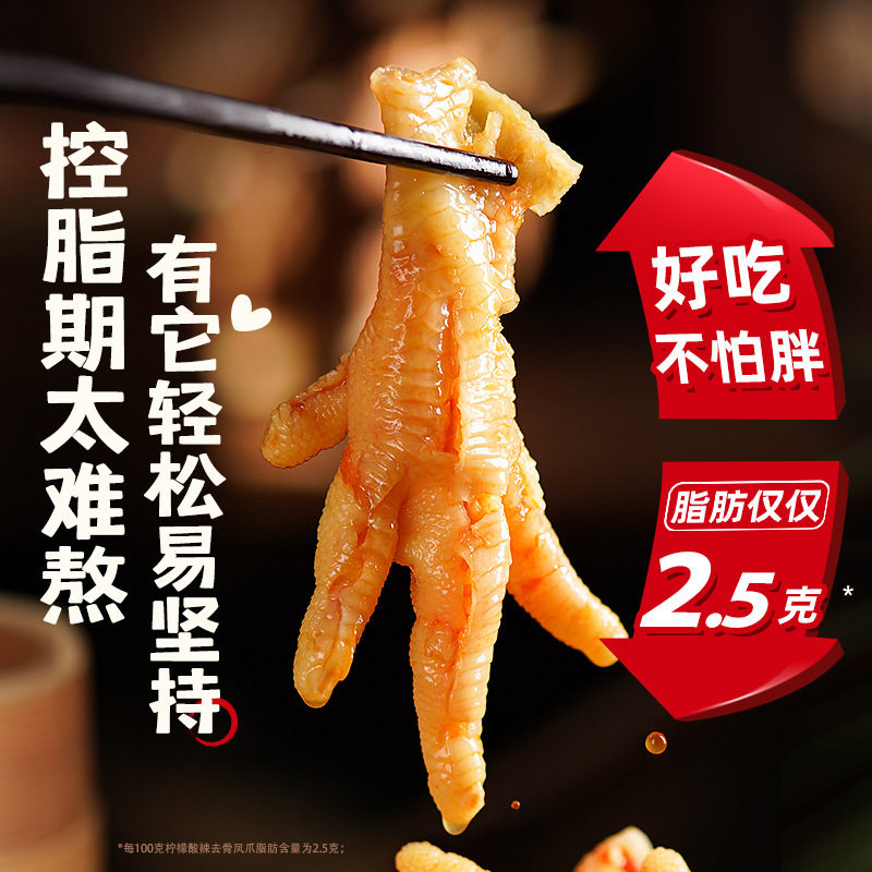 正宗无骨鸡爪柠檬酸辣泡椒凤爪脱