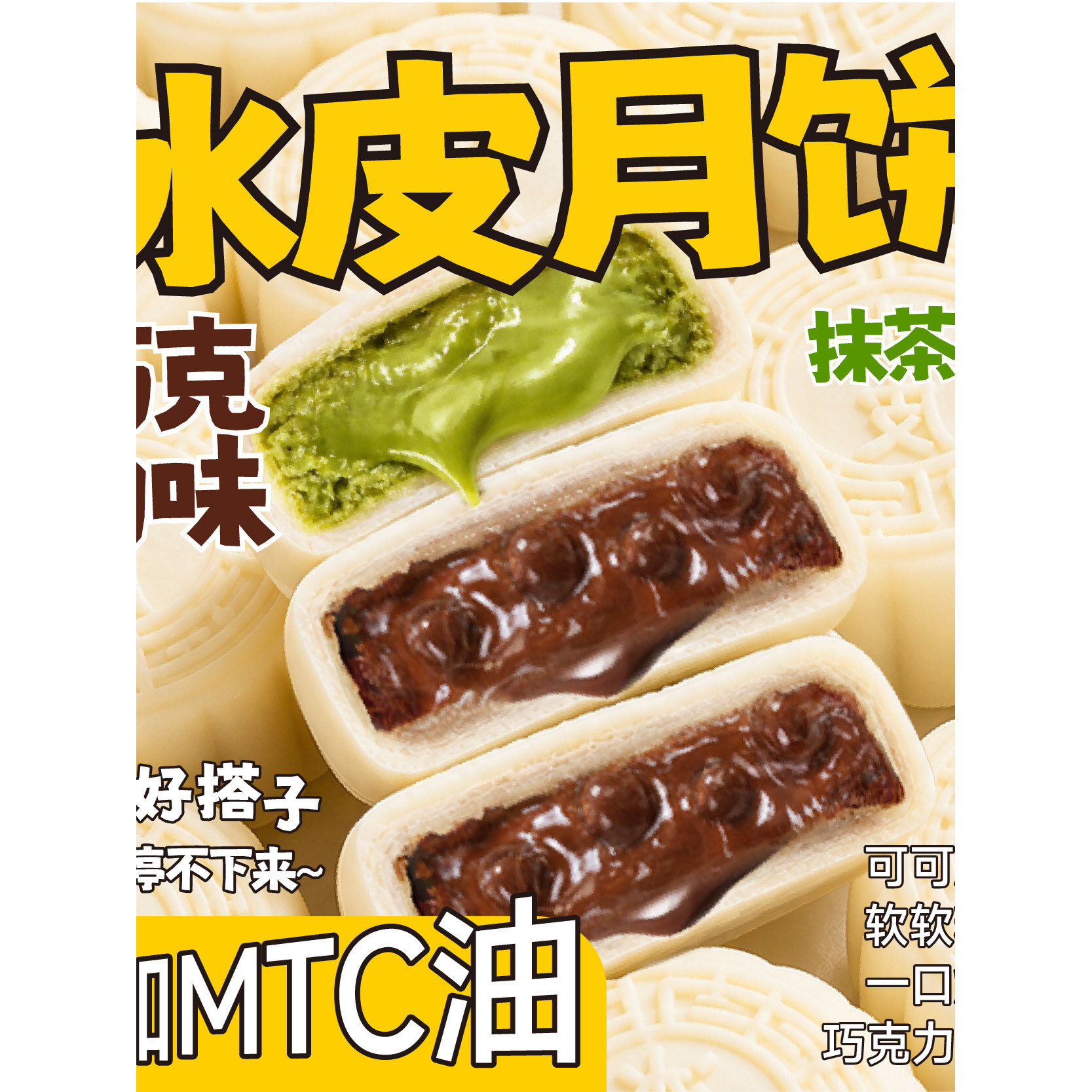 每日赞爆浆夹心浓郁抹茶丝滑巧克力流心冰皮月饼中秋糕点心小零食