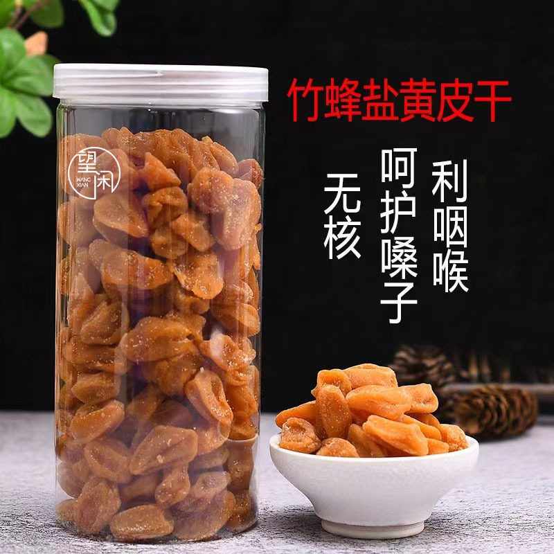 望闲无核黄皮干罐装 少添加竹盐配方生津护喉 云浮特产500g官方旗