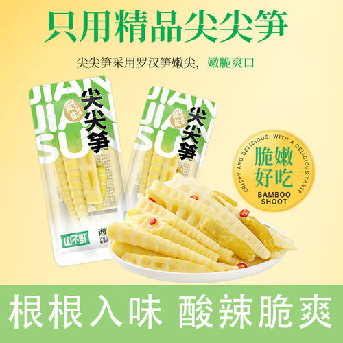 山不野泡椒竹笋脆笋酸辣笋尖网红解馋辣味即食小包装年货零食竹笋