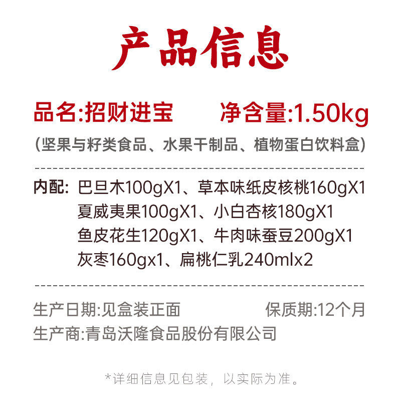 坚果零食礼盒招财进宝年货送礼核桃混合礼包伴手礼长辈1500g官方
