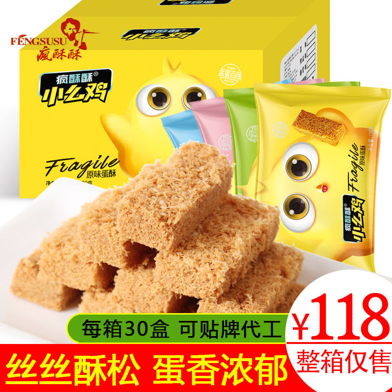 包邮蛋酥120g*30盒 鸡蛋酥整箱4个口味黄金蛋酥糕点零食点心官方